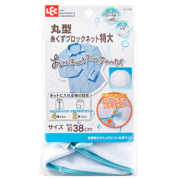 サイズ直径：約 38（cm）内容量1枚材質ポリエステル100％生産国中国製備考洗濯物の目安：トレーナー2枚、Yシャツ4枚、バスタオル1枚区分返品・キャンセル区分（小型商品）ギフトラッピングページを見る洗濯ネットカテゴリから探す●たっぷり入る特大サイズの丸型洗濯ネットです。●細かいメッシュネット生地なので、糸くずの侵入を防ぎます。●洗濯中にネットが開かないようにロック式のファスナーを採用しています。●衣類を傷めないよう、縫い代はバイアステープでくるんでいます。●ファスナーカバーが付いているので、他の洗濯物を傷つけることを防ぎます。●丈夫な二度縫い構造です。シリーズ紹介AL丸型ガードネット大AL丸型ガードネット 大物用AL角型ガードネット大AL角型ガードネット　大物用AL丸型ランジェリーネット大AL角型洗濯ネット大AL丸型インナーネット大関連キーワード：関連商品はこちら洗濯ネット CX 糸くずブロックネット 特大 458円洗濯ネット ふくらむ洗濯ネット 特大 70 1,080円洗濯ネット ふくらむ洗濯ネット 特大 50 898円洗濯ネット 2つポケットの洗濯ネット ワイシャ638円洗濯ネット 2つポケットの洗濯ネット ランジェ538円洗濯くず取りネット 吸盤付 298円洗濯ネット ファスナーストッパー洗濯ネット 丸498円洗濯ネット 丸型ガードネット 大 698円洗濯ネット 丸型ランジェリーネット 大 598円洗濯ネット ファスナーストッパー洗濯ネット 角568円洗濯ネット 角型洗濯ネット・大 APEX 628円洗濯ネット ファスナーストッパー洗濯ネット 角398円