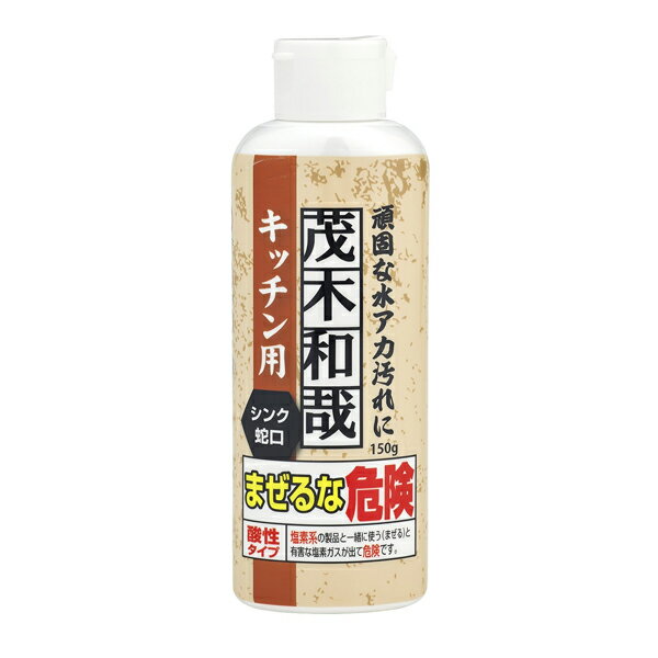 サイズ約 幅4.9×奥行3.5×高さ14.1（cm）内容量150ml材質クエン酸、研磨材（33％）、スルファミン酸、増粘剤、腐食防止剤液性：酸性生産国日本製備考区分返品・キャンセル区分（小型商品）ギフトラッピングページを見る掃除用洗剤カテゴリから探す洗剤　茂木和哉　キッチン用蛇口・ステンレスのシンクなどの頑固な水垢に蛇口・ステンレスのシンクの水垢、放っておくと頑固な汚れになってしまい簡単には落とせません。そこで、茂木和哉キッチン用を使えばカンタンに頑固な水垢を落とすことができます。スポンジにつけてこするだけで水垢をカンタン除去使い方はカンタン、スポンジにつけてこするだけでクエン酸・スルファミン酸のダブル酸パワーと研磨剤のハイブリッド洗浄で頑固な水垢を残さず落とすことができます。メッキにも安心して使える超微粒子研磨剤配合で驚きの洗浄力を実感することができます。●鏡・ガラス・ステンレス製蛇口・御影石・陶磁器タイル・衛生陶器などに付着した頑固な水アカ汚れ・ウロコ状の汚れに2つの酸と微粒子の力が効果を発揮します。●ダブル酸パワーと研磨剤のハイブリッド洗浄でガンコな水垢を残さず落とします。●メッキにも安心して使える超微粒子研磨剤配合です。●酸性タイプなのに刺激臭が少なく使いやすいです。●変色、キズがつくので天然・人工大理石・コーティング加工や被膜のある鏡（プラスチック製の鏡・特殊コーディング加工を施した鏡・すりガラス・細工ガラス）にはご使用にならないでください。●車中、高温・直射日光が当たる所には置かないでください。関連キーワード：もてぎかずや 茂木かずや 大掃除 グッズ 用品 おすすめ よく取れる 大掃除用品 大掃除グッズ 清掃グッズ 掃除グッズ キッチン トイレ バス シンク 蛇口 洗面 台 おススメ 強力 LH2025関連商品はこちら洗剤 茂木和哉 水アカ洗剤 200ml 2,480円お風呂洗剤 150ml 茂木和哉 バスタブ用 2,480円洗剤 茂木和哉 おふろのなまはげ 水アカ・皮脂1,180円マーナ 蛇口まわりの水垢落とし これは使える 352円洗剤 茂木和哉 コゲ落とし 1,180円水垢取り 300ml ジェル スプレー 密着 1,380円水アカ落とし ステンレス用磨き剤 アズマジック598円洗剤 茂木和哉 キッチンのなまはげ 油汚れ用 1,180円トイレ洗剤 スカッと尿石取りジェル トイレ用洗748円シンク掃除 PRO クレンザーシート 洗剤いら168円キッチン洗剤 300ml シンク職人 技職人魂1,155円鏡磨き スコッチブライト バスシャイン すごい698円