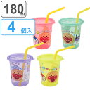 ストローカップ アンパンマン 顔 S 180ml 4個 セット ベビー コップ キャラクター ( カップ ストロー ストローコップ ストロー付きコップ フタ付き ストローマグ タンブラー マグ 子供 キッズ プラスチック ) 【39ショップ】