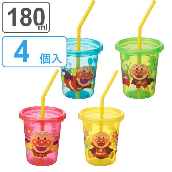 ストローカップ アンパンマン S 180ml 4個 セット ベビー コップ キャラクター ( カップ ストロー ストローコップ ストロー付きコップ フタ付き ス...
