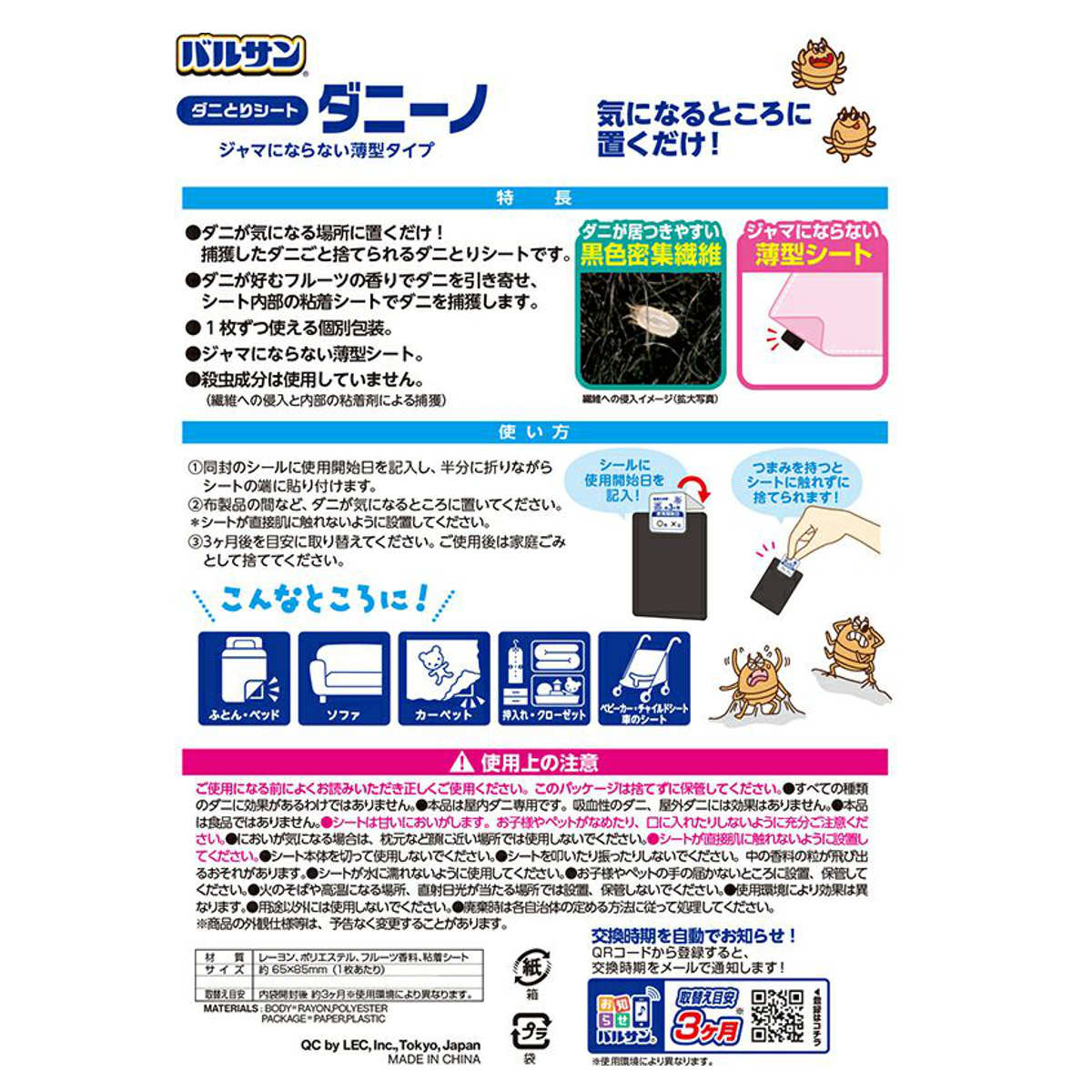 バルサン ダニとりシート ダニーノ 4枚入り （ ダニ取りシート ダニ取り ダニ捕獲 ...