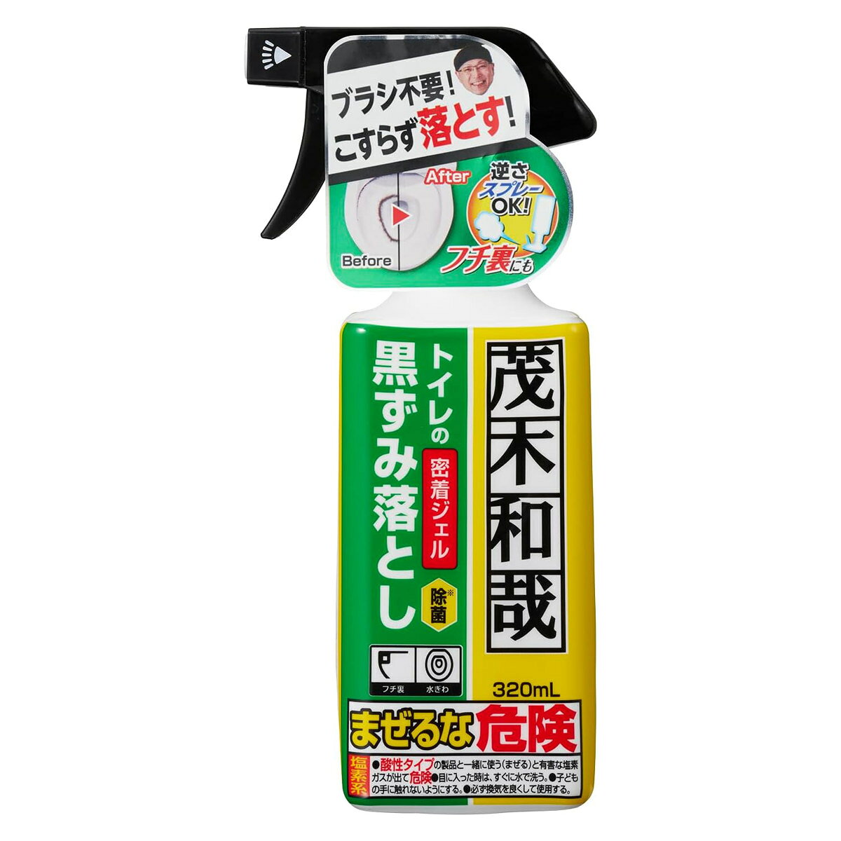 トイレ清掃 黒ずみ落とし スプレー 茂木和哉 320ml こすらず落とす 密着ジェル （ トイレ掃除 フチ裏 便器 逆さ噴き可能 密着 除菌 日本製 簡単 キレイ 掃除グッズ 掃除用品 便利グッズ ）【39ショップ】