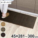 キッチンマット 1cm単位 オーダー 45×281〜300cm ドットスクア オーバーロック加工 ( 日本製 キッチン マット サイズオーダー 45cm イージ...