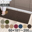 キッチンマット 1cm単位 オーダー 60×181〜200cm グレース オーバーロック加工 ( 日本製 キッチン マット サイズオーダー 60cm イージーオ...