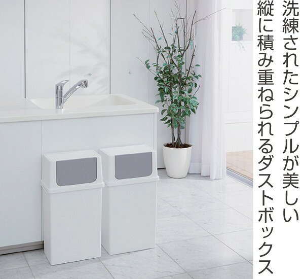 ゴミ箱 25L フロントオープン ふた付き スリム ベーシックダスト （ ごみ箱 25リットル キッチン ダストボックス 分別 シンプル スタッキング 積み重ね 角型 ペール フタ付き ごみばこ フロントオープンダスト 薄型 棚下 ）【39ショップ】