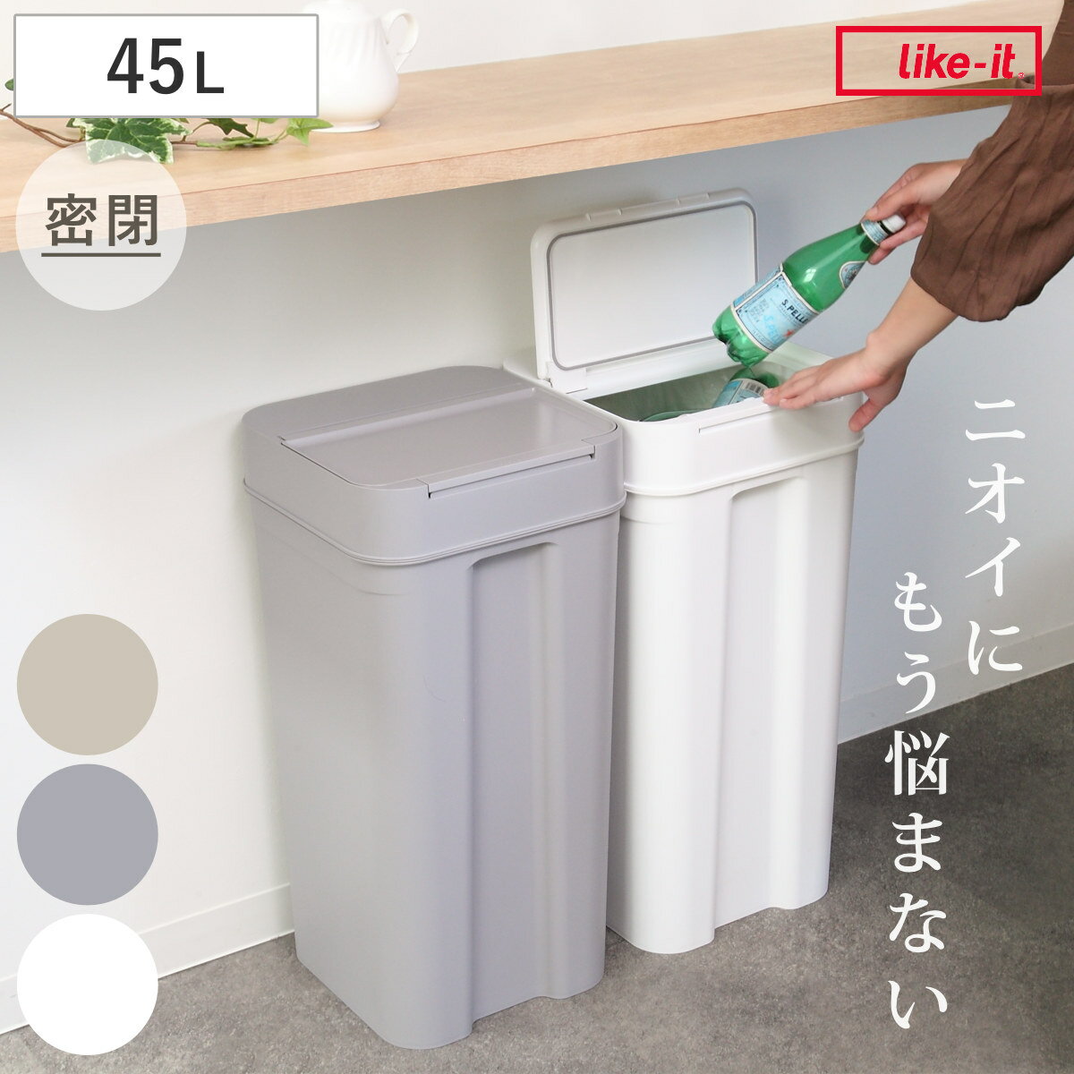 ゴミ箱 45L シールズ 密閉 スリム 防臭 ふた付き パッキン