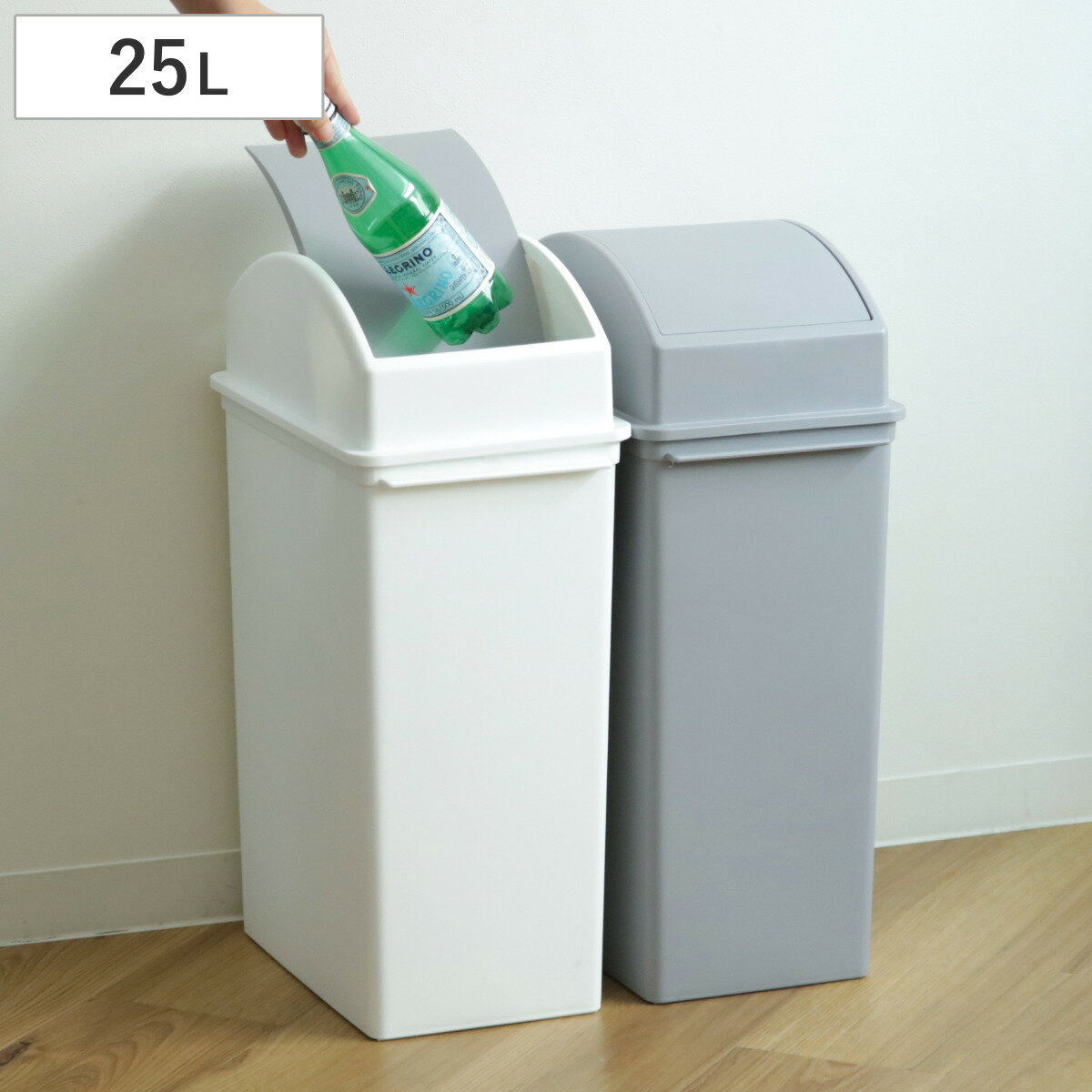 ゴミ箱 25L スイングオープン ふた付き スリム ベーシックダスト