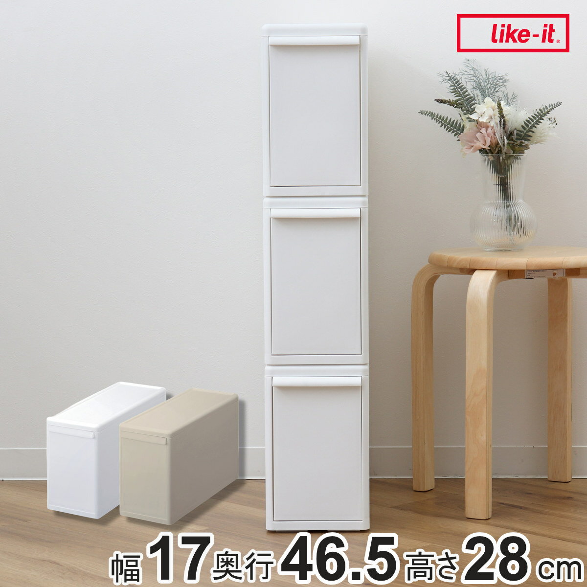 収納ケース 同色3個組 組み合わせて使える収納ケース スリムL （ 収納 プラスチック 引き出し 幅17×奥行46.5×高さ28cm 日本製 クローゼット 隙間収納 収納ボックス スリム 脱衣所 押入れキッチン 積み重ね 同色3個セット ）【39ショップ】