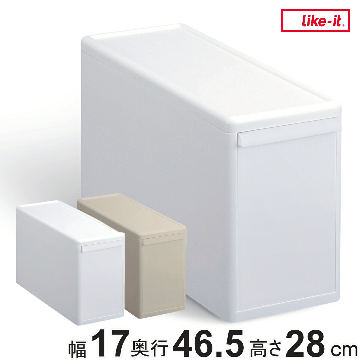 収納ケース スリム L 幅17×奥行46.5×高さ28 （ MOS 収納ボックス プラスチック 引き出し 収納 隙間収納 日本製 クローゼット収納 スタッキング ジョイント 押入れ収納 キッチン 洗面所 おもちゃ 衣類 白 ベージュ ）【39ショップ】