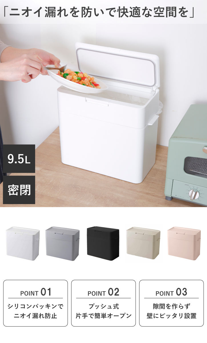 【レビュー特典付き】 ゴミ箱 9.5L シールズ 密閉 スリム （ ごみ箱 薄型 9.5リッ...