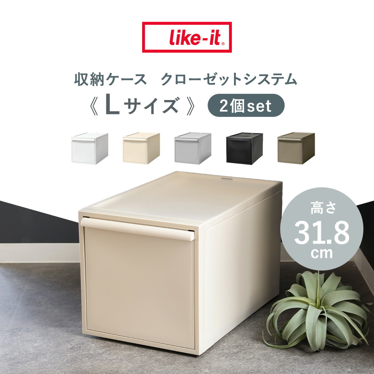 【レビュー特典付き】 収納ケース 同色2個セット 引き出し L 幅32×奥行52×高さ31.8...