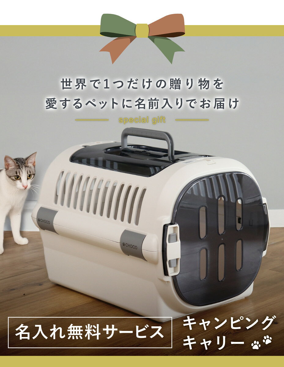 名入れ ペットキャリー キャンピングキャリーファイン Wドア M （ 名入れ無料 ペッ...