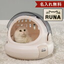 名入れ ペットキャリー コロル おでかけネコベッド S 猫 ( 名入れ無料 ベッドキャリー キャリー ペットベッド ハード 猫用 ペット用 ネーム入り お出かけ...