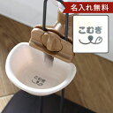 名入れ 給水器 ドッグウォーターディッシュ S ( 名入れ無料 給水 水飲み ウォーターディッシュ ペットボトル 自動給水 犬 ペット用 ネーム入り お皿型 サ...