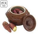 特価 焼き芋鍋 焼き芋器 陶器 セラミック製 3L ( ガス火専用 焼きいも鍋 やきいも鍋 焼芋鍋 家庭用焼き芋鍋 焼き芋用鍋 蓋付き フタ付き ふた付き 調理...