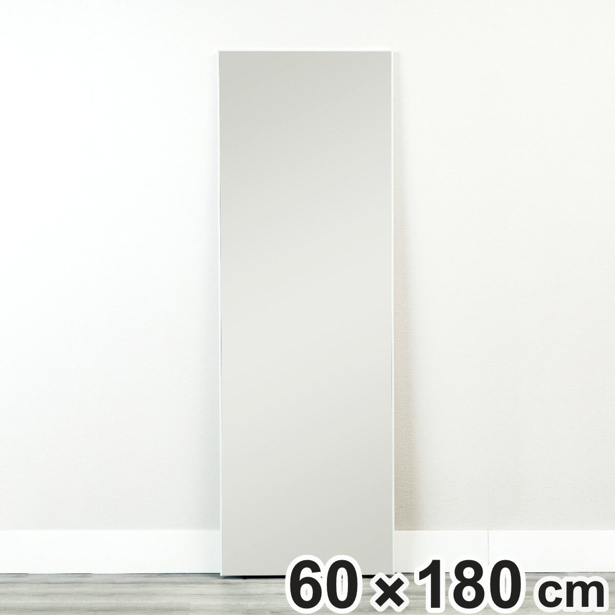 ミラー 全身鏡 フィルム 60×180cm ソフトミラー クリア （ 全身 鏡 壁掛け 立て掛け 軽い 割れない 軽..