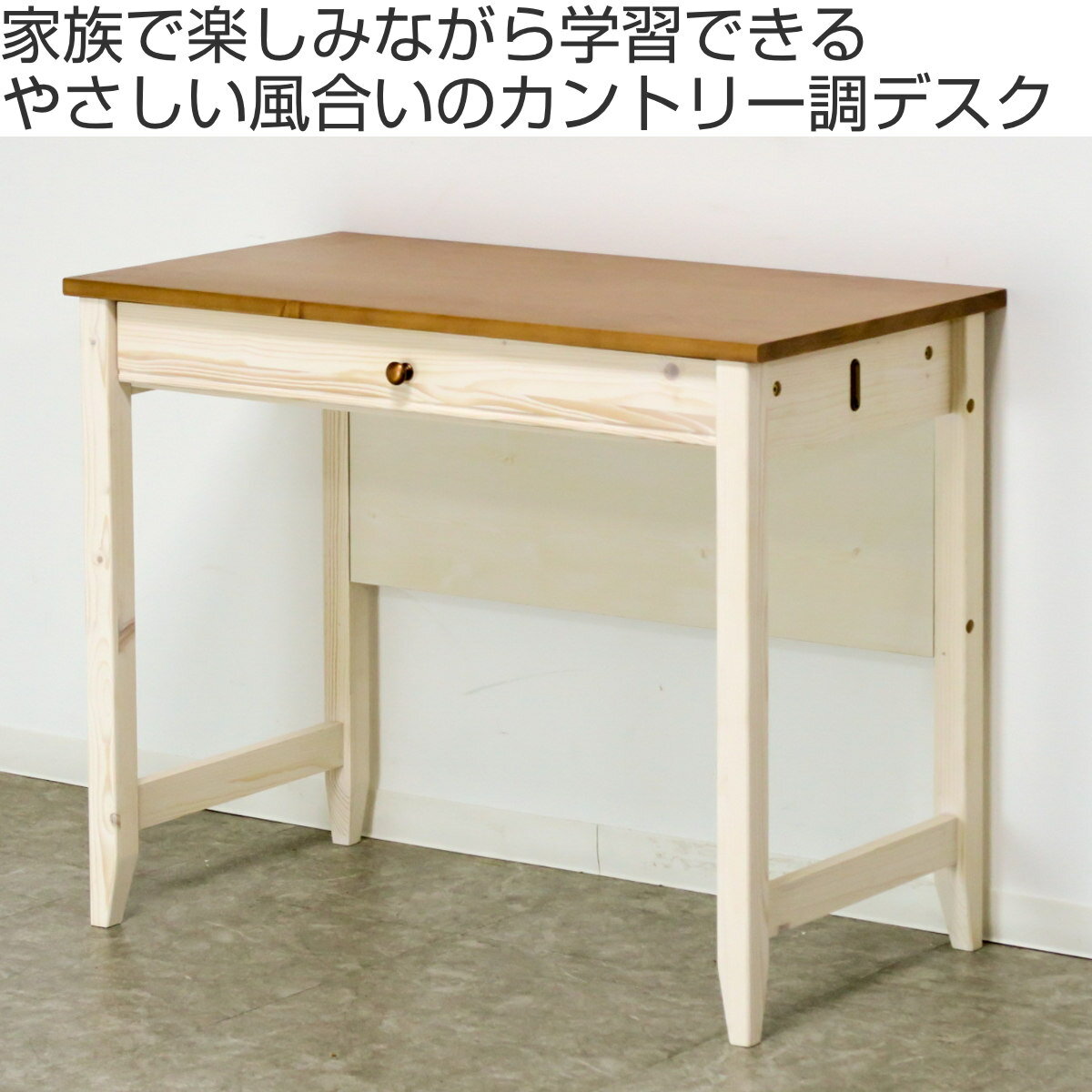 学習机 幅90cm 引出し付 トライP （ デスク 学習デスク 机 勉強机 木製 天然木 引...