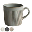 マグカップ 280ml SALIU コップ 食器 陶器 日本製 白 ( カップ マグ しのぎ ストライプ コーヒーカップ コーヒー カフェオレ 紅茶 和風 鎬 ...