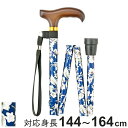 杖 ステッキ 折りたたみ杖 SKステッキ 青花 アルミ製 FS-80 BL ( つえ ツエ 折りたたみ 一点杖 伸縮 長さ調節 軽量 介護 歩行補助 高齢者 おしゃれ 介護用品 SGマーク ストラップ付 持ち運び コンパクト 5段階調節 歩行 補助 )【39ショップ】