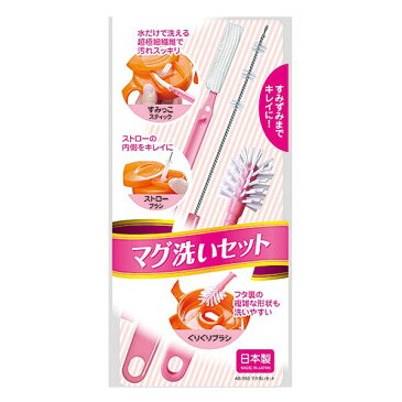 ストローブラシ マグ ブラシ セット マグ洗いセット ( ベビーマグ 水筒 ストロー 洗浄 スポンジ マグブラシ ストローマグ ベビー食器 細い 隙間 洗う )【39ショップ】