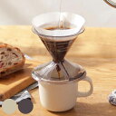 MARNA マーナ ドリッパーセット マグカップ 一人用 1〜2杯用 円錐 コーヒードリッパー Ready to ( 食洗機対応 電子レンジ対応 ドリッパー マ...