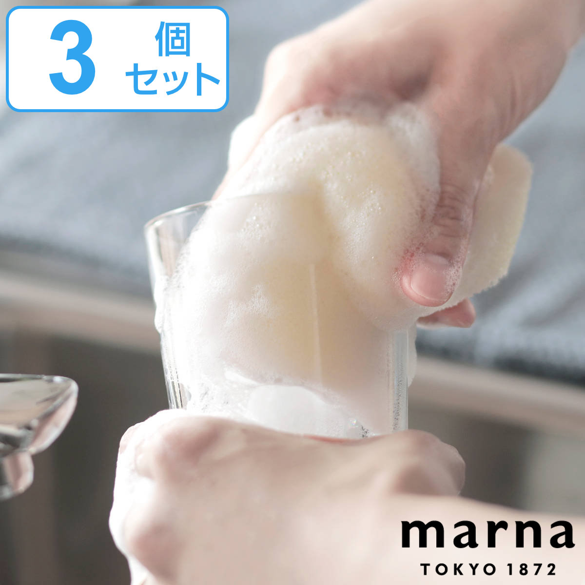 マーナ キッチンスポンジ 清潔謹製 スポンジ 3個セット （ MARNA 日本製 抗菌 台所用スポンジ 台所スポンジ 食器洗いスポンジ 泡立ち キッチン掃除 キッチン清掃 食器洗い 食器スポンジ 清潔 キッチン ） 【39ショップ】 1