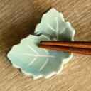 箸置き 木の葉 重ね 日本製 ( 箸置 はし置き カトラリーレスト 陶器製 葉っぱ 葉 植物 陶器 )【39ショップ】