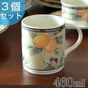 マグカップ 460ml ガーデンハーベスト コップ マグ 陶器 同色3個セット （ 食器 電子レンジ対応 食洗機対応 オーブン対応 オシャレ ）【5000円以上送料無料】