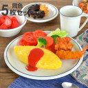 プレート 27cm コンコード ブルーライン 洋食器 陶器 同色5枚セット ( 食器 皿 大皿 器 電子レンジ対応 食洗機対応 ブランド オーブン対応 おしゃれ...
