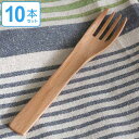 フォーク 木 長さ16cm CAMP 木製 カトラリー 食器 10本セット ( 木製フォーク キャンプ アウトドア 天然木 ふぉーく パスタフォーク ブナ デザート デザートフォーク 木製食器 おしゃれ ) 【39ショップ】