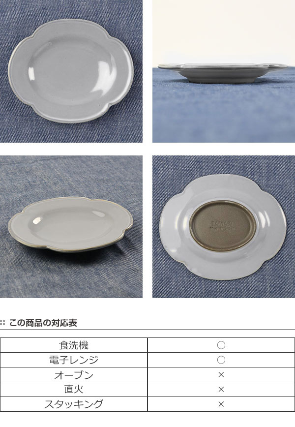 プレート 13cm オーバル プチ プリンセス Calin 皿 洋食器 陶器 日本製 （ お皿 電子レンジ対応 食洗機対応 木瓜 輪花 豆皿 銘々皿 菓子皿 デザート フルーツ おしゃれ 食器 グレー モノトーン ）【39ショップ】 interior-palette-10093595 インテリアパレット サンプル画像3