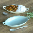 ボウル 22cm オーバルボウル NARU 持ち手付き 陶器 ( 皿 食器 洋食器 食洗機対応 電子レンジ対応 大鉢 楕円 オーバルプラター パスタボウル 深皿...