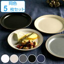 プレート 14cm SS エッジライン 陶器 食器 同色5枚セット ( 食洗機対応 電子レンジ対応 ケーキ デザート 皿 マット くすみカラー 無地 取り皿 デザートプレート お皿 丸皿 小皿 おしゃれ ) 【39ショップ】