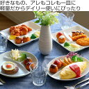 【先着】最大400円OFFクーポン有！ ランチプレート 23cm 軽量 ラウンド 磁器 （ 食洗機対応 電子レンジ対応 仕切り皿 ランチ皿 ワンプレート 丸 お皿 皿 仕切り ランチ 丸型 軽い 磁器製 洋食器 シンプル お手入れ 簡単 ） 【39ショップ】 2