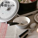 とんすい 460ml 鍋ボウル 硬質陶器 同色4個セット ( 送料無料 食洗機対応 電子レンジ対応 ボウル 呑水 鍋 取り皿 小鉢 鍋の取り皿 鉢 深皿 取り鉢...