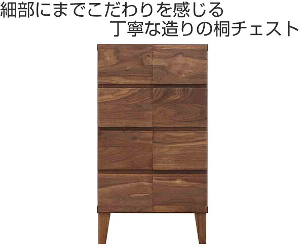 リビングチェスト 4段 モダンデザイン 天然木 日本製 幅44cm ウォールナット ( 開梱設置 チェスト 収納チェスト たんす タンス 収納 桐 引き出し 完成品 リビング収納 木製 木目 モダン ウォルナット 無垢材 おしゃれ ナチュラル )【39ショップ】