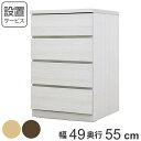 クローゼットチェスト 4段 日本製 Fit 奥行き55cm 幅49cm ( 開梱設置 送料無料 チェスト 収納チェスト たんす タンス 収納 国産 完成品 箪笥...