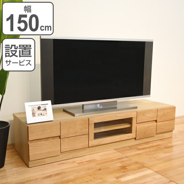 玻璃制 - テレビ台 ローボード モダンデザイン 天然木無垢材 BLOCK 幅150cm ホワイトオーク （ 開梱設置 テレビラック TV台 TVボード リビング収納 TVラック 収納 ラック リビングボード 木目 オーク 木製 フラップ扉 ガラス おしゃれ ）【39ショップ】