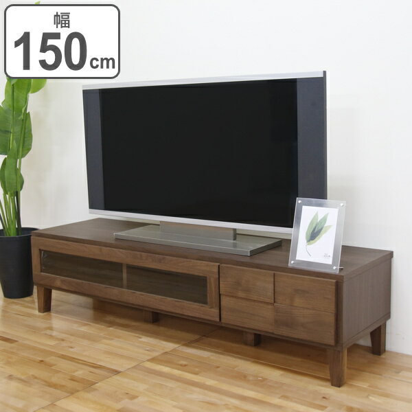 テレビ台 ローボード 北欧風 天然木無垢材 Bonny 幅150cm ウォールナット （ 開梱設置 テレビラック TV台 TVボード リビング収納 TVラック 収納 ラック リビングボード 脚付き 木目 ウォルナット 木製 フラップ扉 ガラス おしゃれ ） 【39ショップ】