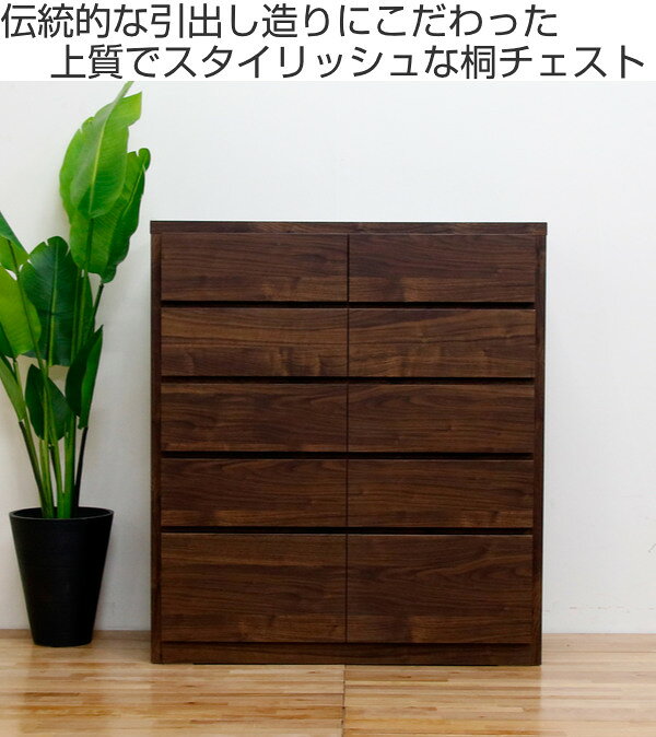 チェスト 5段 シンプルデザイン 化粧地板入り 日本製 約幅91cm ( 開梱設置 リビングチェスト 収納チェスト たんす タンス 収納 引き出し 完成品 桐製 リビング収納 木製 モダン 白 ホワイト おしゃれ シンプル )【39ショップ】 [2]