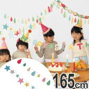 メリーパーティー ガーランド S ( 装飾 飾り オーナメント パーティー 誕生日 1歳 飾り付け 女の子 男の子 おしゃれ 子供 クリスマス ハロウィン フェルト バースデー お祝い イベント デコレーション キャンプ 子供部屋 寝室 )【39ショップ】