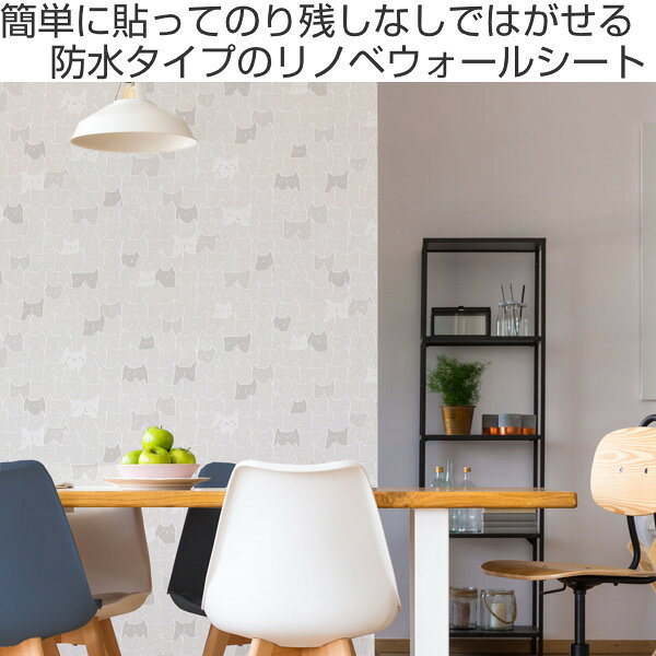 壁紙 はがせる シール ネコ 45×250cm ウォールシート リメイクシート （ 壁紙シー...
