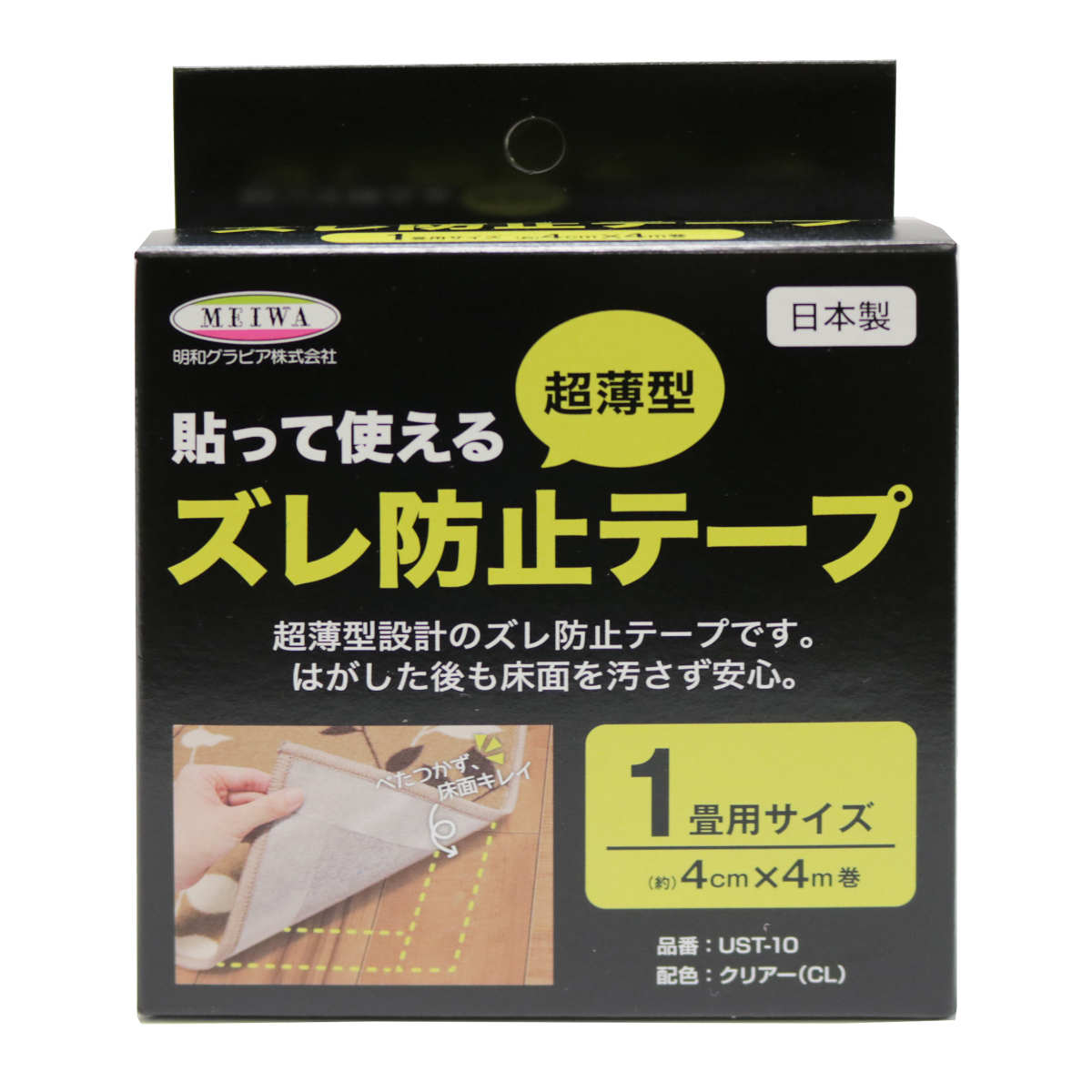 超薄型ずれ防止テープ 4cm×4m巻き （