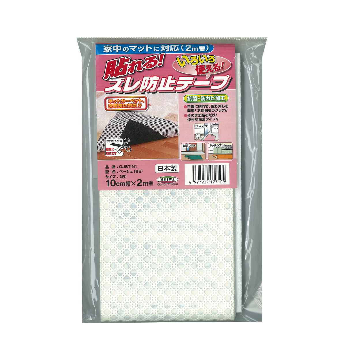 ズレ防止テープ 10cm幅×2m巻 オレフィンジャストップ 粘着テープ （ テープ ズレ防止 カーペット ラグ マット 絨毯 バスマット キッチンマット 玄関マット ずれ防止 カット 抗菌 防カビ 貼るだけ 床暖 ホットカーペット 日本製 ） 【39ショップ】