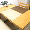 ランチョンマット 50×33cm 大判 木目 抗ウイルス 塩化ビニル樹脂 同色4枚セット ( ランチマット プレースマット テーブルウェア インテリア 抗ウィル...