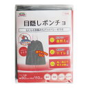 ポンチョ 目隠しポンチョ 1枚入り 防災用 ( 非常用ポンチョ 防災用カッパ 災害ポンチョ 目隠し用 防災グッズ 寒さ対策 男女兼用 着替え目隠し 簡易トイレ目...