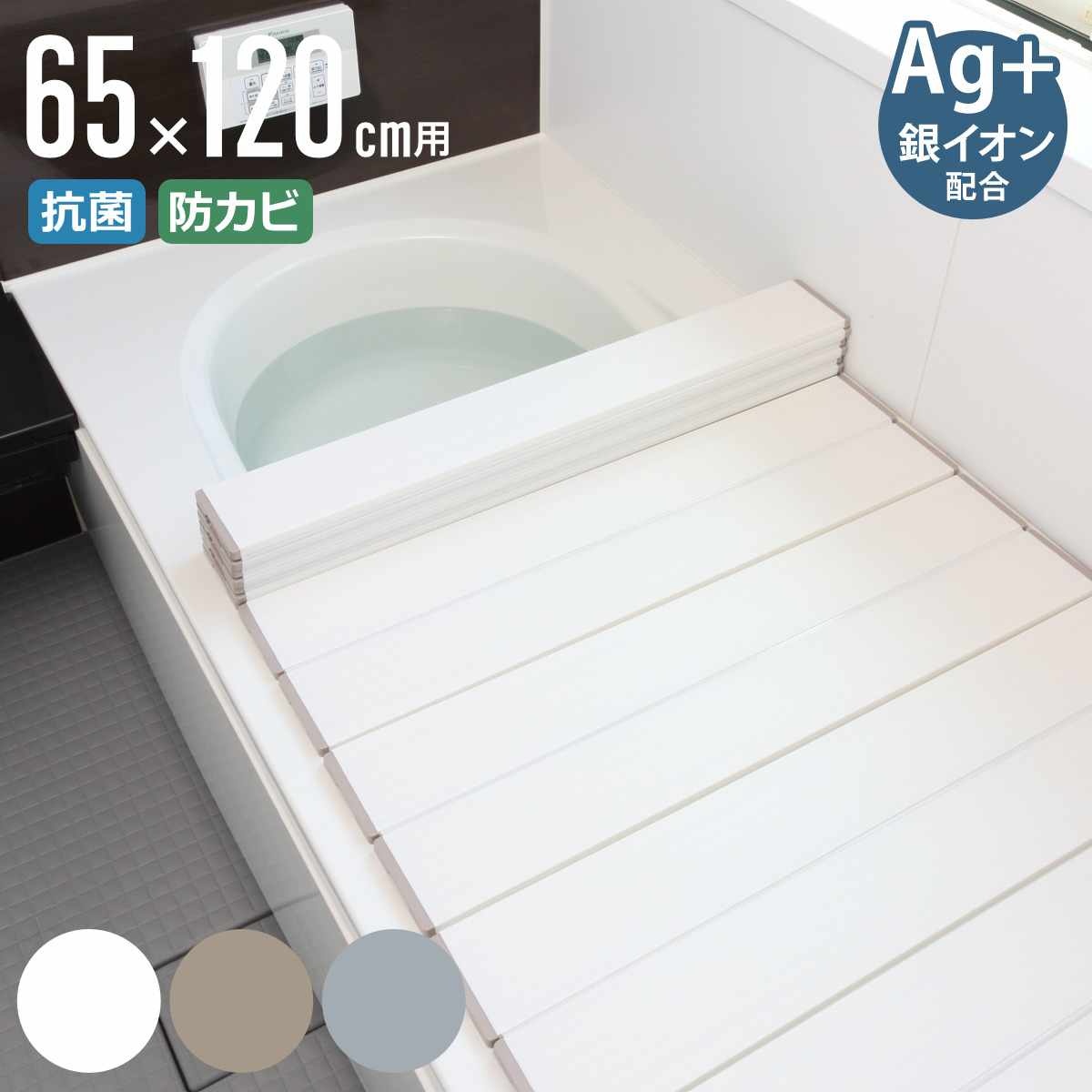 風呂ふた 折りたたみ 65×120cm 用 S12 Ag抗菌 実寸65×121.5cm