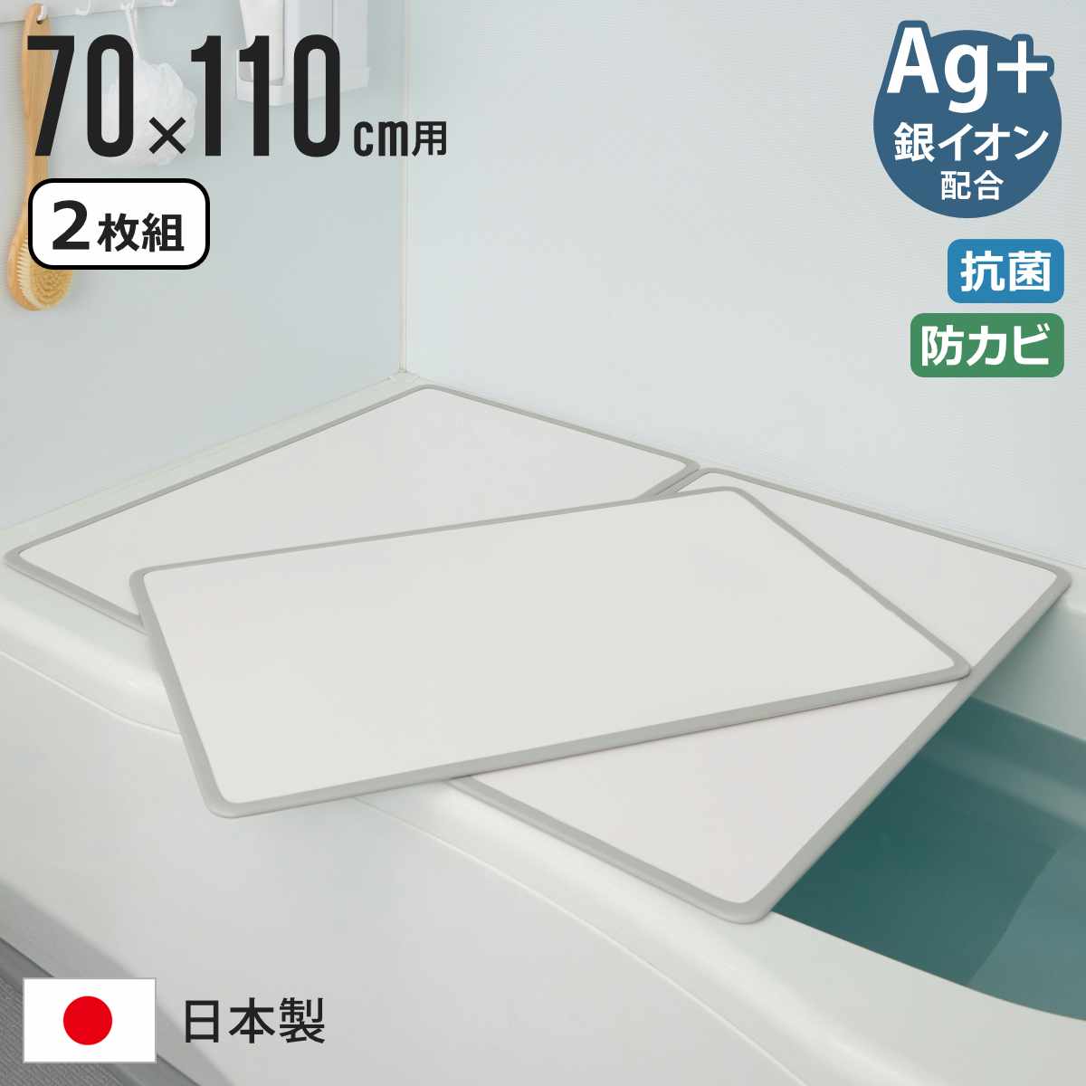 風呂ふた 組み合わせ 70×110cm M11 2枚組 Ag抗菌アルミ組合せ風呂ふた