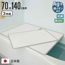 風呂ふた 組み合わせ 70×140cm M14 3枚組 Ag抗菌アルミ組合せ風呂ふた ( 風呂蓋 風呂フタ リバーシブル 軽量 実寸68×137cm 3枚割 抗菌 防カビ 日本製 風呂 ふた フタ 保温 薄い 70×140cm用 3枚 三枚 3分割 アイボリー ブルー )【39ショップ】