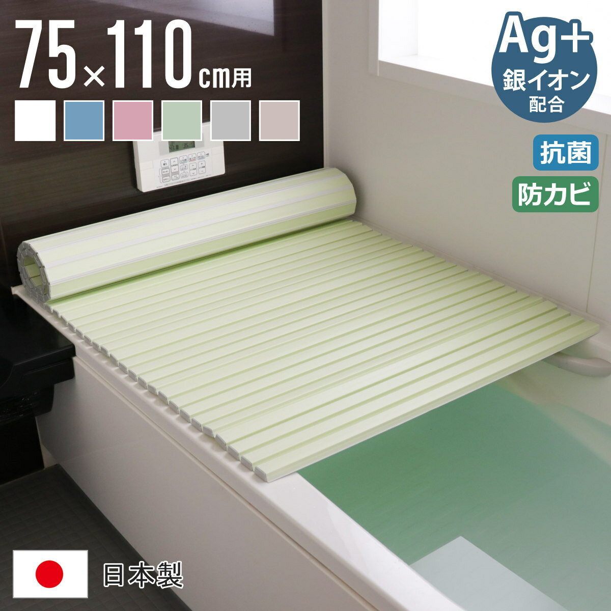風呂ふた シャッター Ag抗菌 日本製 75×110cm 用 L-11 実寸75×112cm